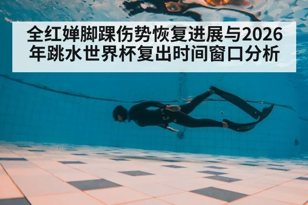 diver training pool ankle